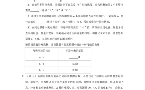 2012年高考物理试卷（江苏）（空白卷）_物理历年高考真题_新&middot;PDF版2008-2025&middot;高考物理真题_物理（按年份分类）2008-2025_2012&middot;高考物理真题