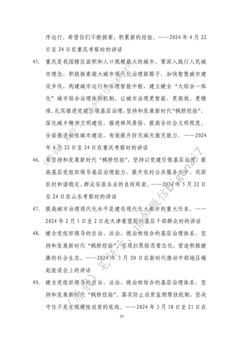 重磅宝典！上岸必背！笔杆子整理&middot;社会治理素材库（2024年）_2026考公资料_（57）申论材料_00、笔杆子晨读材料_最新笔杆子6大素材库（2024年）