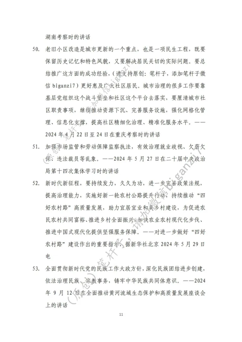 重磅宝典！上岸必背！笔杆子整理&middot;社会治理素材库（2024年）_2026考公资料_（57）申论材料_00、笔杆子晨读材料_最新笔杆子6大素材库（2024年）