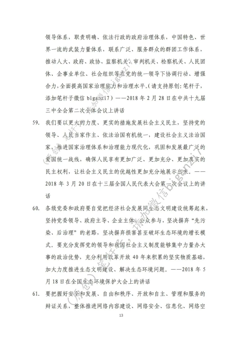 重磅宝典！上岸必背！笔杆子整理&middot;社会治理素材库（2024年）_2026考公资料_（57）申论材料_00、笔杆子晨读材料_最新笔杆子6大素材库（2024年）