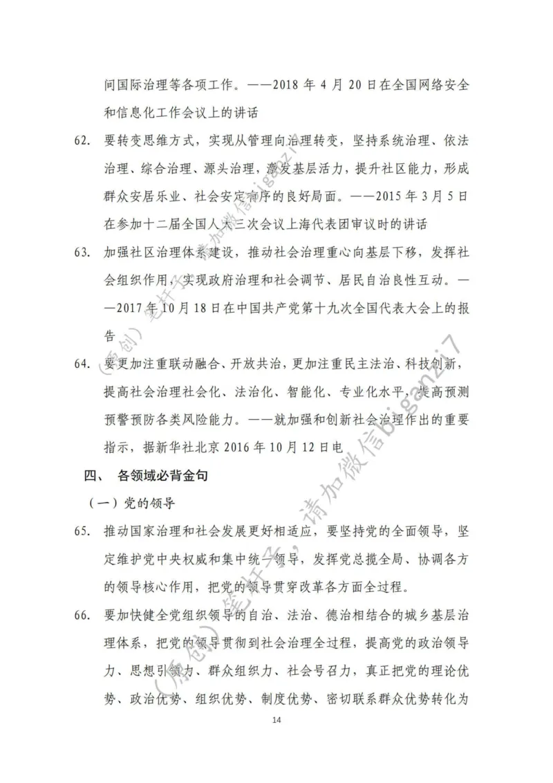 重磅宝典！上岸必背！笔杆子整理&middot;社会治理素材库（2024年）_2026考公资料_（57）申论材料_00、笔杆子晨读材料_最新笔杆子6大素材库（2024年）