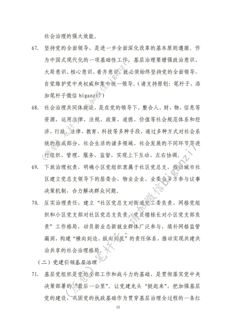 重磅宝典！上岸必背！笔杆子整理&middot;社会治理素材库（2024年）_2026考公资料_（57）申论材料_00、笔杆子晨读材料_最新笔杆子6大素材库（2024年）