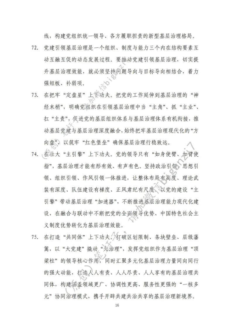 重磅宝典！上岸必背！笔杆子整理&middot;社会治理素材库（2024年）_2026考公资料_（57）申论材料_00、笔杆子晨读材料_最新笔杆子6大素材库（2024年）