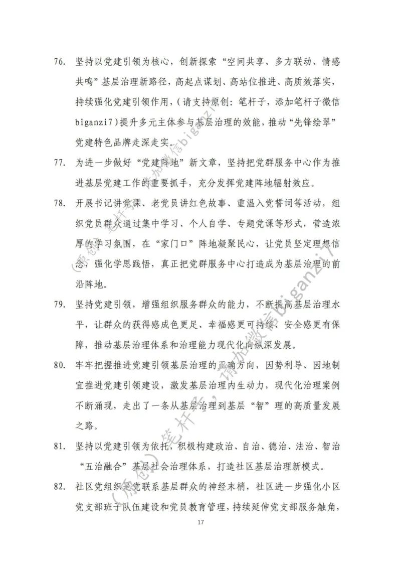 重磅宝典！上岸必背！笔杆子整理&middot;社会治理素材库（2024年）_2026考公资料_（57）申论材料_00、笔杆子晨读材料_最新笔杆子6大素材库（2024年）