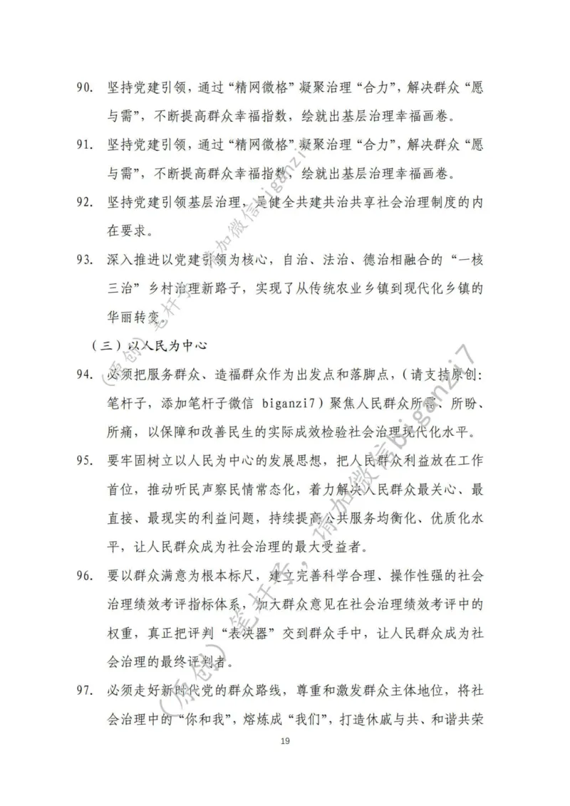 重磅宝典！上岸必背！笔杆子整理&middot;社会治理素材库（2024年）_2026考公资料_（57）申论材料_00、笔杆子晨读材料_最新笔杆子6大素材库（2024年）