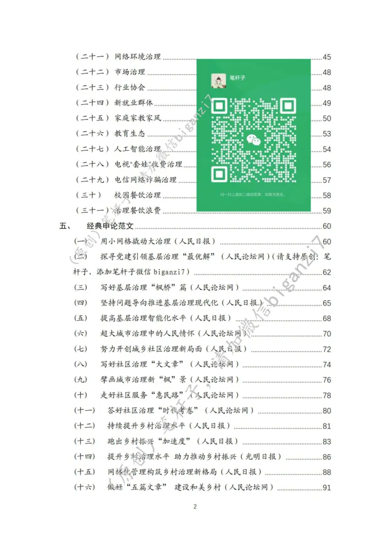 重磅宝典！上岸必背！笔杆子整理&middot;社会治理素材库（2024年）_2026考公资料_（57）申论材料_00、笔杆子晨读材料_最新笔杆子6大素材库（2024年）