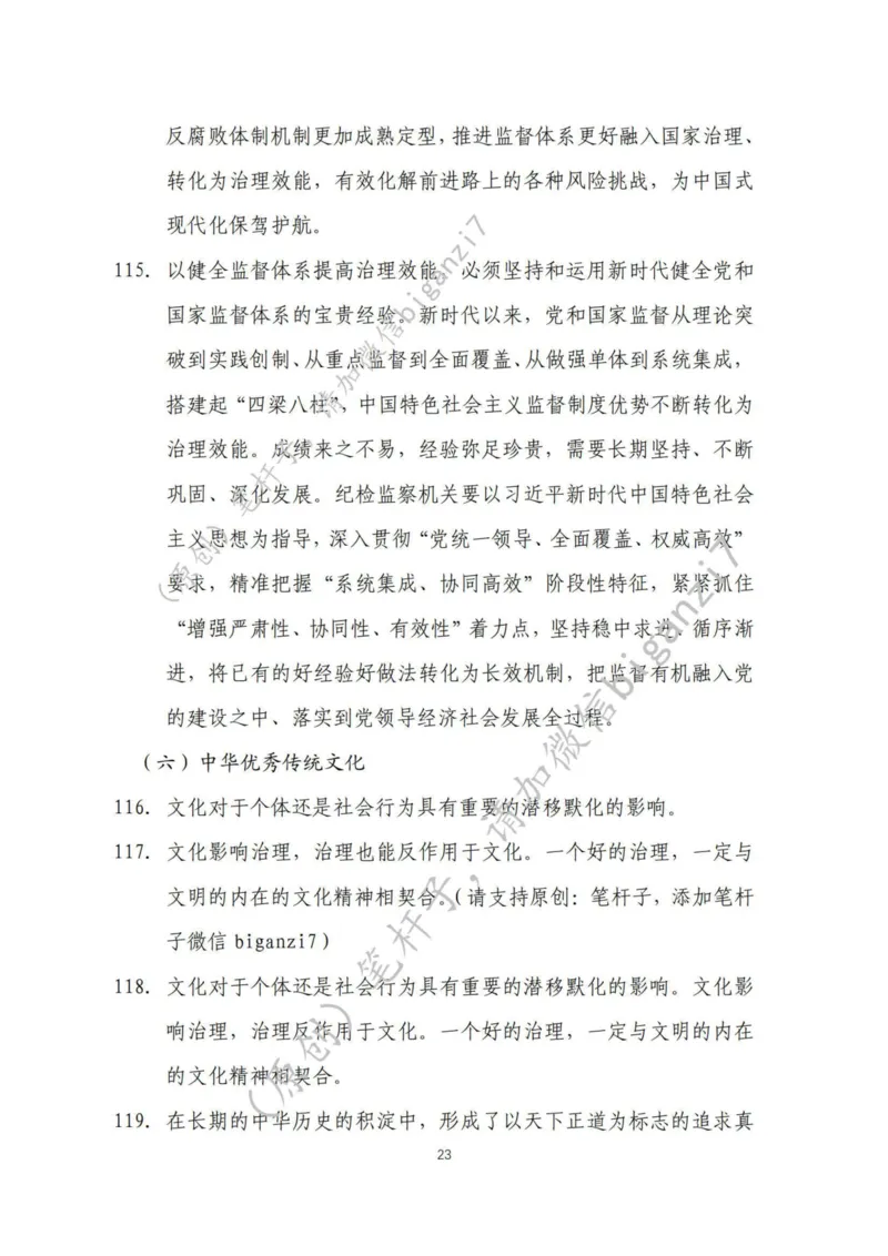 重磅宝典！上岸必背！笔杆子整理&middot;社会治理素材库（2024年）_2026考公资料_（57）申论材料_00、笔杆子晨读材料_最新笔杆子6大素材库（2024年）