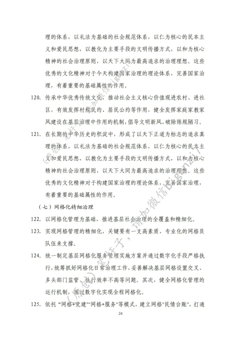 重磅宝典！上岸必背！笔杆子整理&middot;社会治理素材库（2024年）_2026考公资料_（57）申论材料_00、笔杆子晨读材料_最新笔杆子6大素材库（2024年）