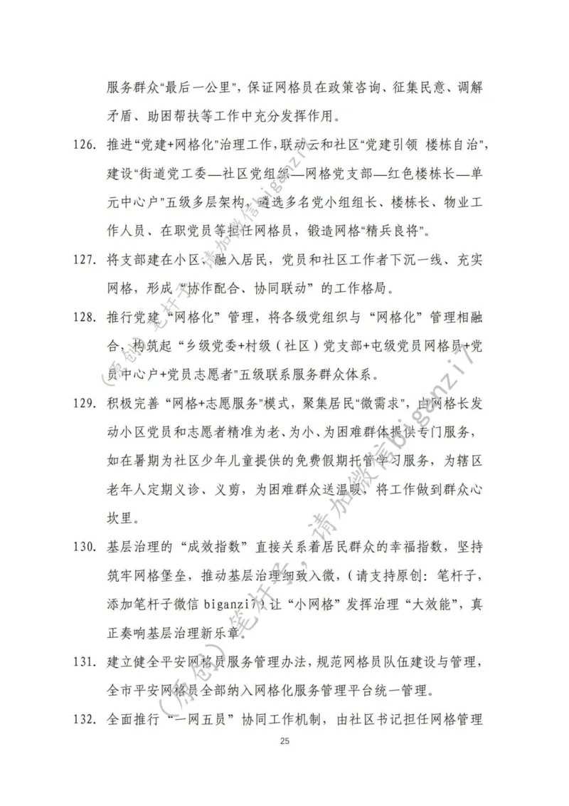 重磅宝典！上岸必背！笔杆子整理&middot;社会治理素材库（2024年）_2026考公资料_（57）申论材料_00、笔杆子晨读材料_最新笔杆子6大素材库（2024年）