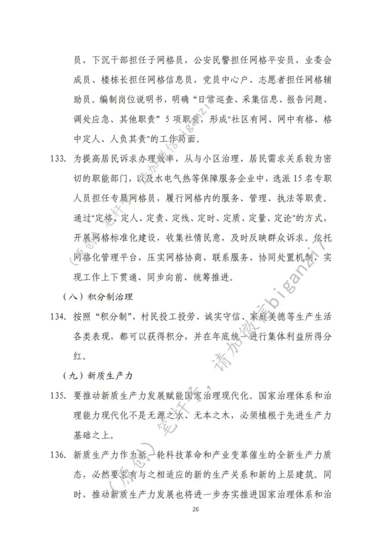 重磅宝典！上岸必背！笔杆子整理&middot;社会治理素材库（2024年）_2026考公资料_（57）申论材料_00、笔杆子晨读材料_最新笔杆子6大素材库（2024年）