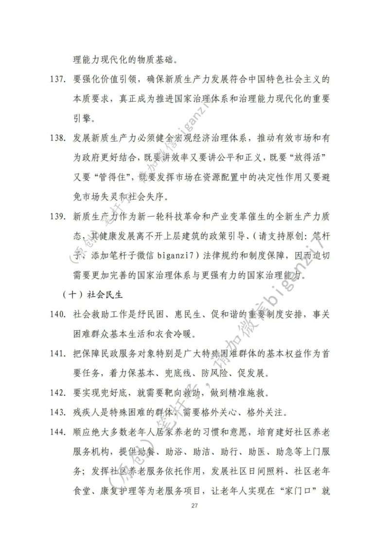 重磅宝典！上岸必背！笔杆子整理&middot;社会治理素材库（2024年）_2026考公资料_（57）申论材料_00、笔杆子晨读材料_最新笔杆子6大素材库（2024年）