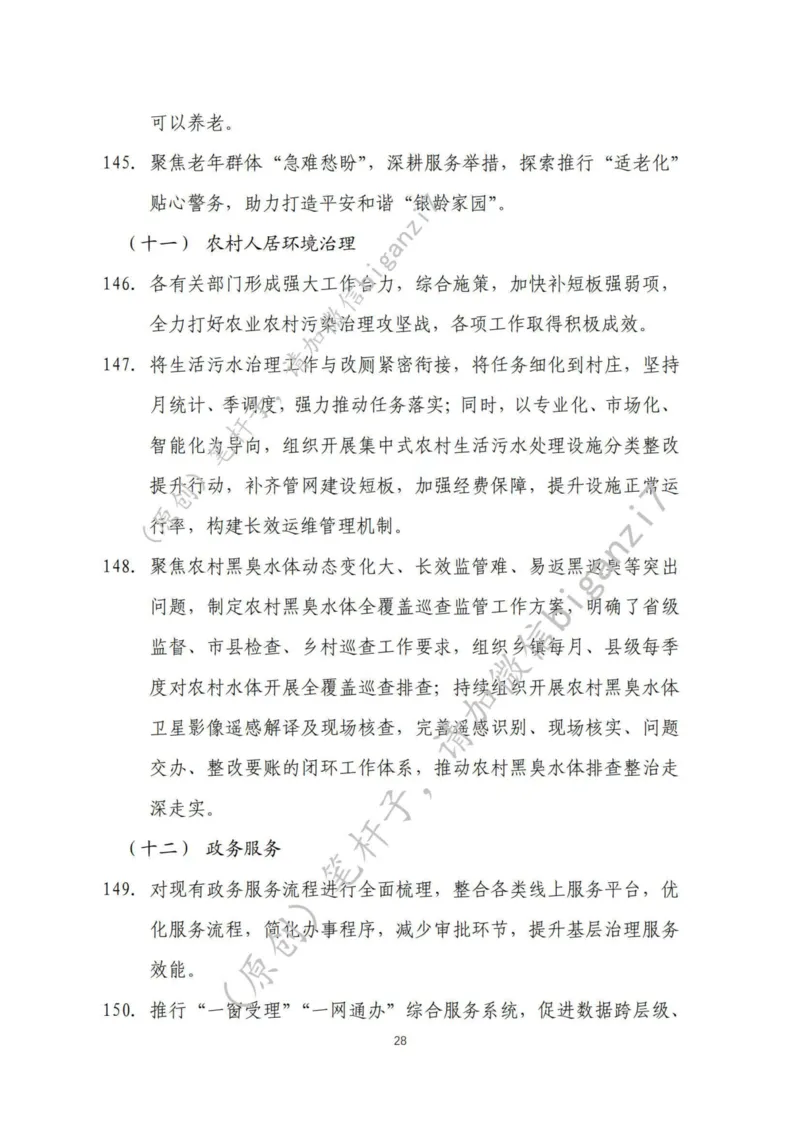 重磅宝典！上岸必背！笔杆子整理&middot;社会治理素材库（2024年）_2026考公资料_（57）申论材料_00、笔杆子晨读材料_最新笔杆子6大素材库（2024年）