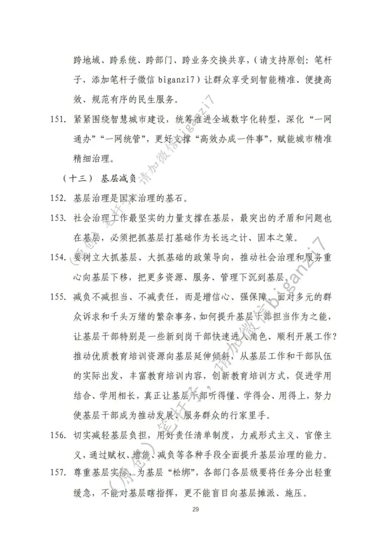 重磅宝典！上岸必背！笔杆子整理&middot;社会治理素材库（2024年）_2026考公资料_（57）申论材料_00、笔杆子晨读材料_最新笔杆子6大素材库（2024年）