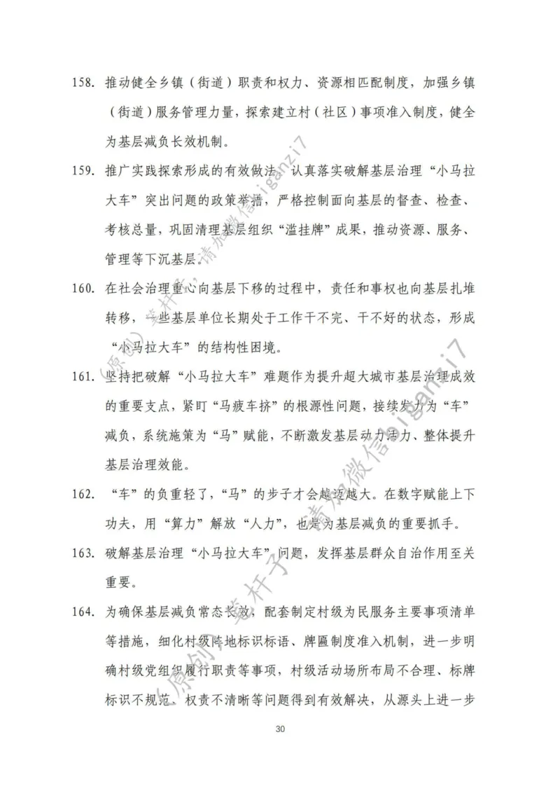 重磅宝典！上岸必背！笔杆子整理&middot;社会治理素材库（2024年）_2026考公资料_（57）申论材料_00、笔杆子晨读材料_最新笔杆子6大素材库（2024年）