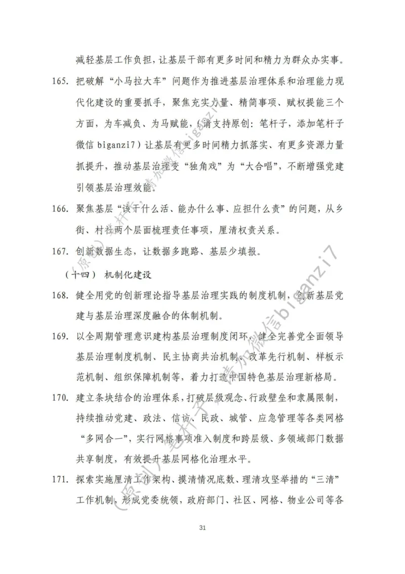 重磅宝典！上岸必背！笔杆子整理&middot;社会治理素材库（2024年）_2026考公资料_（57）申论材料_00、笔杆子晨读材料_最新笔杆子6大素材库（2024年）