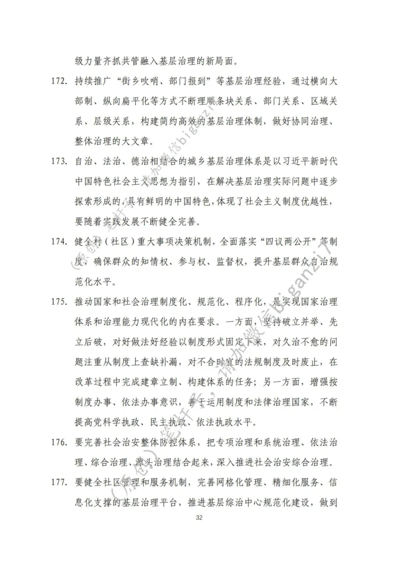 重磅宝典！上岸必背！笔杆子整理&middot;社会治理素材库（2024年）_2026考公资料_（57）申论材料_00、笔杆子晨读材料_最新笔杆子6大素材库（2024年）