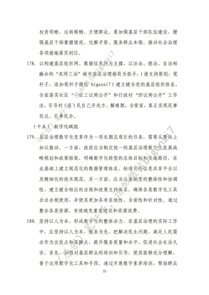 重磅宝典！上岸必背！笔杆子整理&middot;社会治理素材库（2024年）_2026考公资料_（57）申论材料_00、笔杆子晨读材料_最新笔杆子6大素材库（2024年）