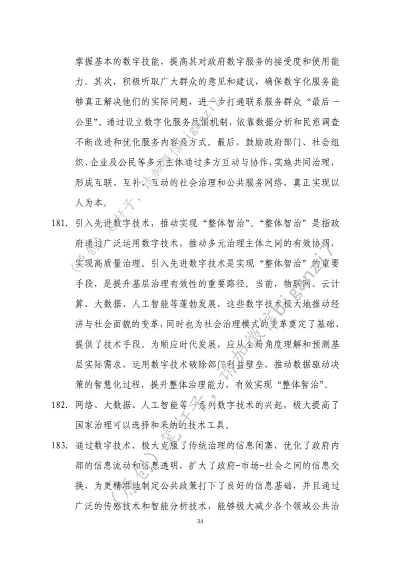 重磅宝典！上岸必背！笔杆子整理&middot;社会治理素材库（2024年）_2026考公资料_（57）申论材料_00、笔杆子晨读材料_最新笔杆子6大素材库（2024年）