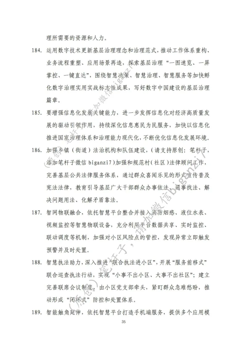 重磅宝典！上岸必背！笔杆子整理&middot;社会治理素材库（2024年）_2026考公资料_（57）申论材料_00、笔杆子晨读材料_最新笔杆子6大素材库（2024年）