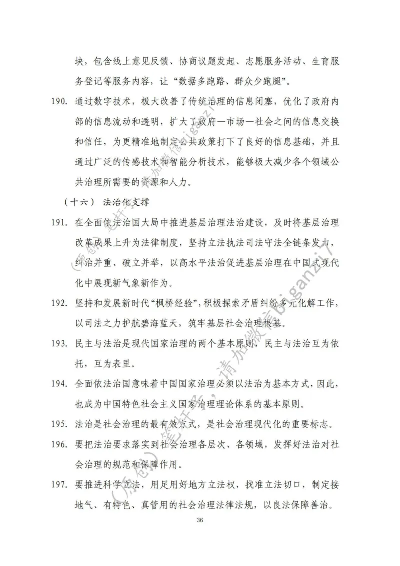 重磅宝典！上岸必背！笔杆子整理&middot;社会治理素材库（2024年）_2026考公资料_（57）申论材料_00、笔杆子晨读材料_最新笔杆子6大素材库（2024年）