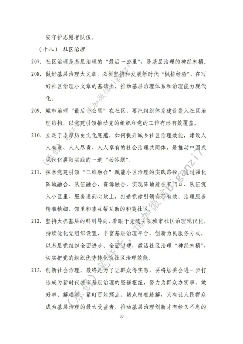 重磅宝典！上岸必背！笔杆子整理&middot;社会治理素材库（2024年）_2026考公资料_（57）申论材料_00、笔杆子晨读材料_最新笔杆子6大素材库（2024年）