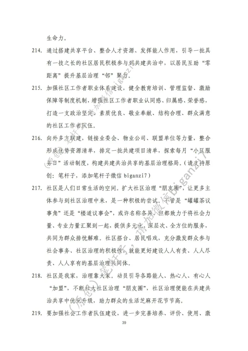 重磅宝典！上岸必背！笔杆子整理&middot;社会治理素材库（2024年）_2026考公资料_（57）申论材料_00、笔杆子晨读材料_最新笔杆子6大素材库（2024年）