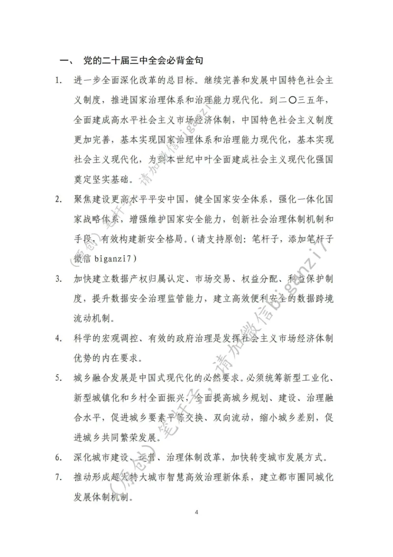 重磅宝典！上岸必背！笔杆子整理&middot;社会治理素材库（2024年）_2026考公资料_（57）申论材料_00、笔杆子晨读材料_最新笔杆子6大素材库（2024年）