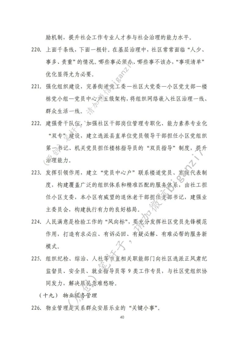 重磅宝典！上岸必背！笔杆子整理&middot;社会治理素材库（2024年）_2026考公资料_（57）申论材料_00、笔杆子晨读材料_最新笔杆子6大素材库（2024年）