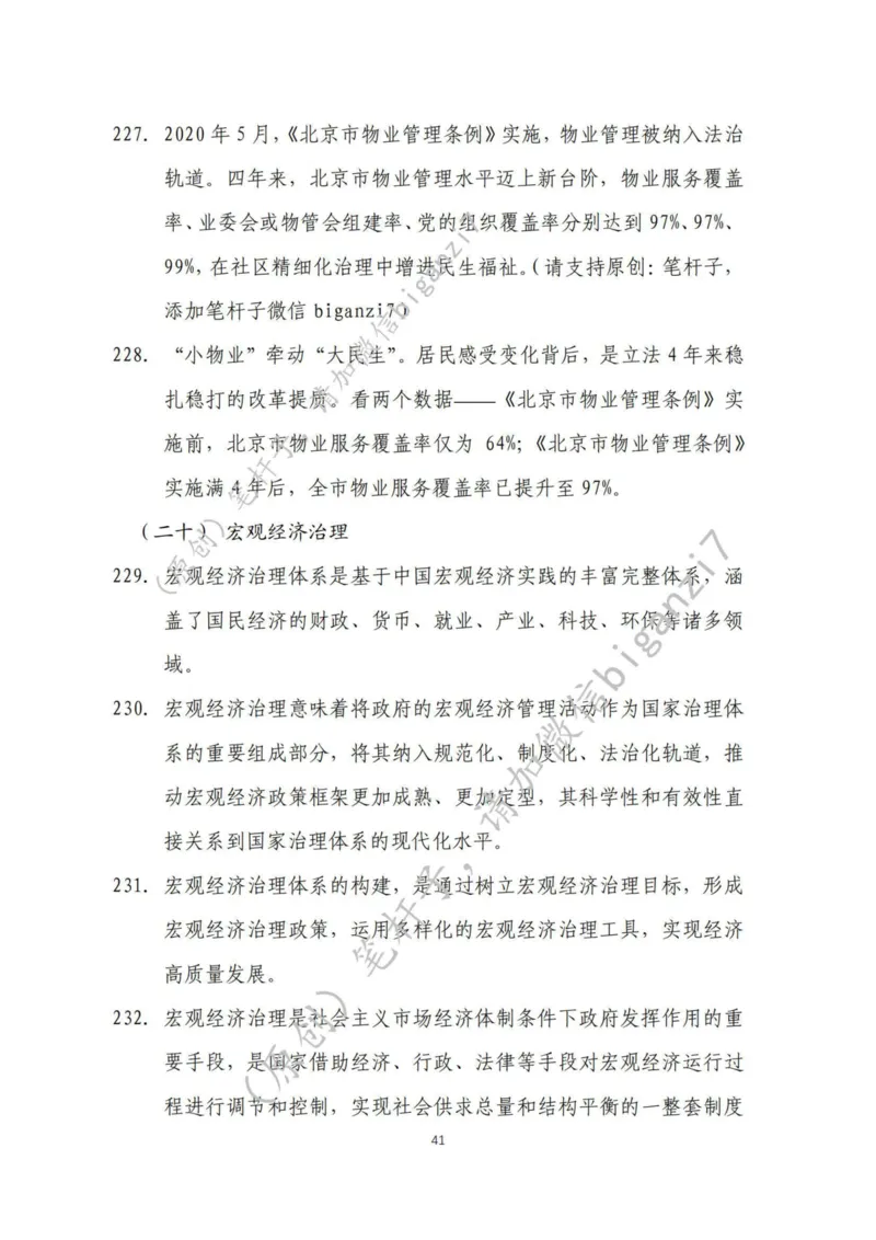 重磅宝典！上岸必背！笔杆子整理&middot;社会治理素材库（2024年）_2026考公资料_（57）申论材料_00、笔杆子晨读材料_最新笔杆子6大素材库（2024年）