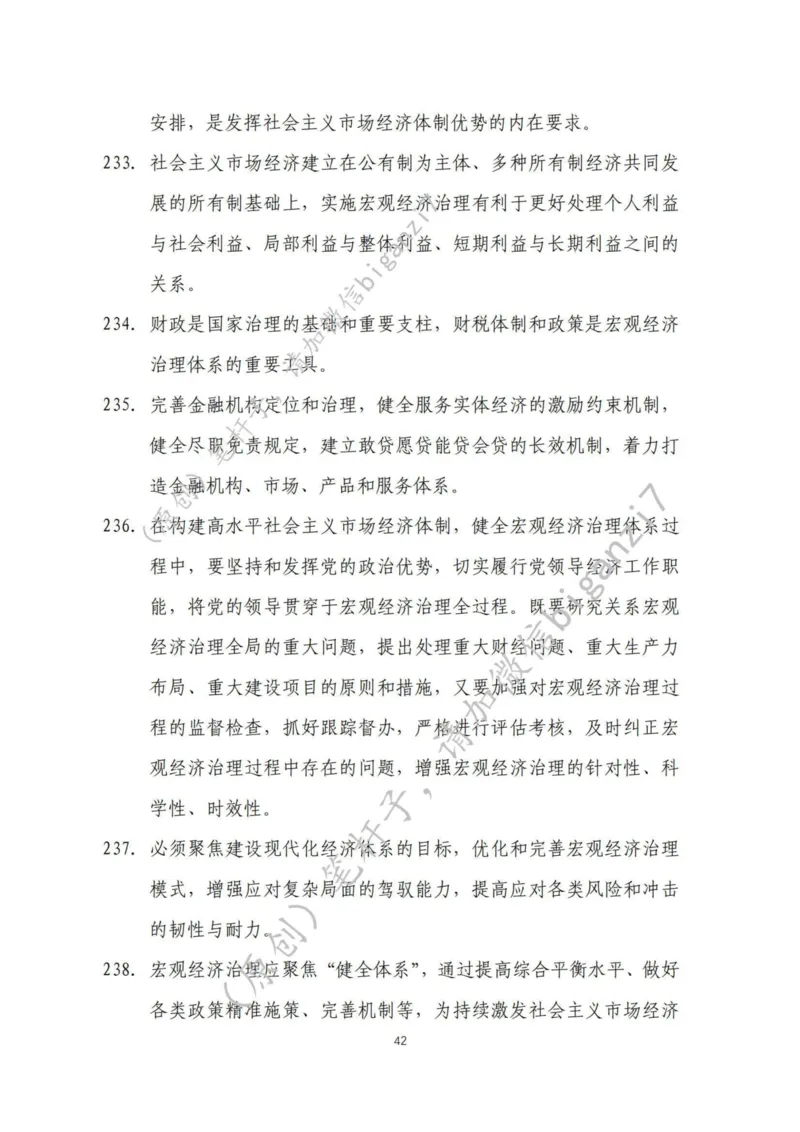 重磅宝典！上岸必背！笔杆子整理&middot;社会治理素材库（2024年）_2026考公资料_（57）申论材料_00、笔杆子晨读材料_最新笔杆子6大素材库（2024年）