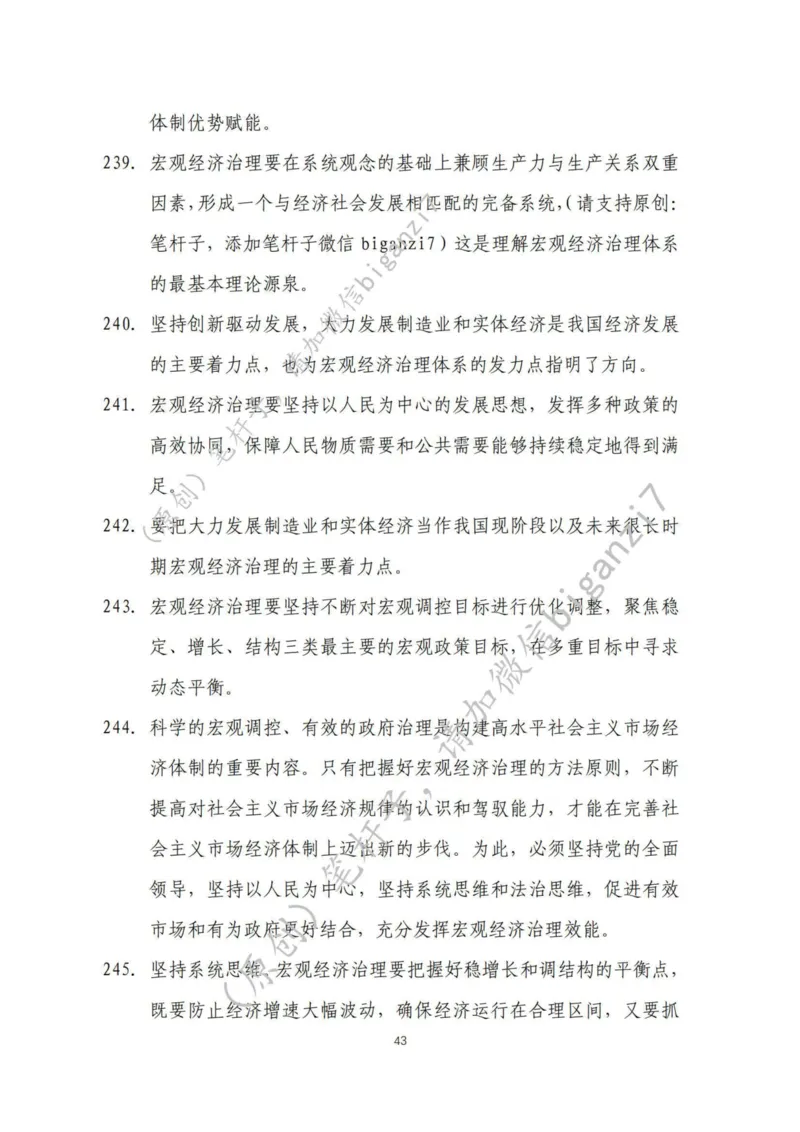 重磅宝典！上岸必背！笔杆子整理&middot;社会治理素材库（2024年）_2026考公资料_（57）申论材料_00、笔杆子晨读材料_最新笔杆子6大素材库（2024年）