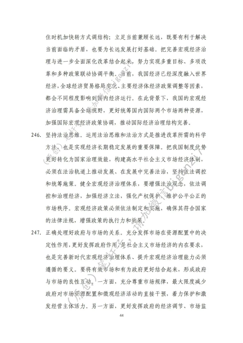 重磅宝典！上岸必背！笔杆子整理&middot;社会治理素材库（2024年）_2026考公资料_（57）申论材料_00、笔杆子晨读材料_最新笔杆子6大素材库（2024年）