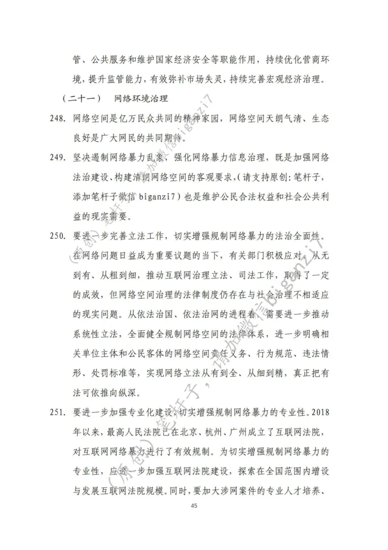 重磅宝典！上岸必背！笔杆子整理&middot;社会治理素材库（2024年）_2026考公资料_（57）申论材料_00、笔杆子晨读材料_最新笔杆子6大素材库（2024年）