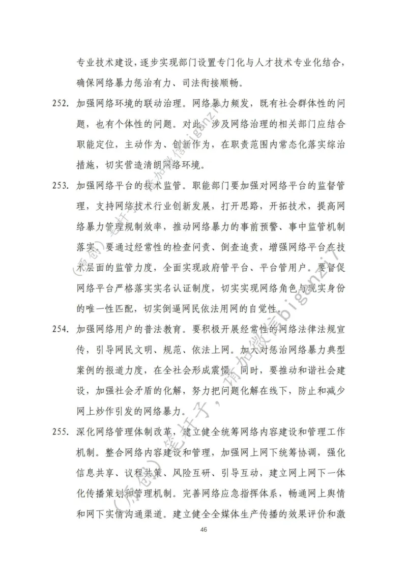 重磅宝典！上岸必背！笔杆子整理&middot;社会治理素材库（2024年）_2026考公资料_（57）申论材料_00、笔杆子晨读材料_最新笔杆子6大素材库（2024年）