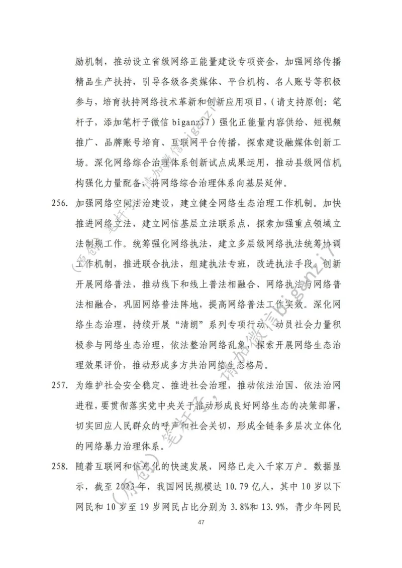 重磅宝典！上岸必背！笔杆子整理&middot;社会治理素材库（2024年）_2026考公资料_（57）申论材料_00、笔杆子晨读材料_最新笔杆子6大素材库（2024年）