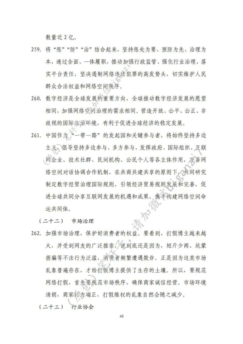 重磅宝典！上岸必背！笔杆子整理&middot;社会治理素材库（2024年）_2026考公资料_（57）申论材料_00、笔杆子晨读材料_最新笔杆子6大素材库（2024年）