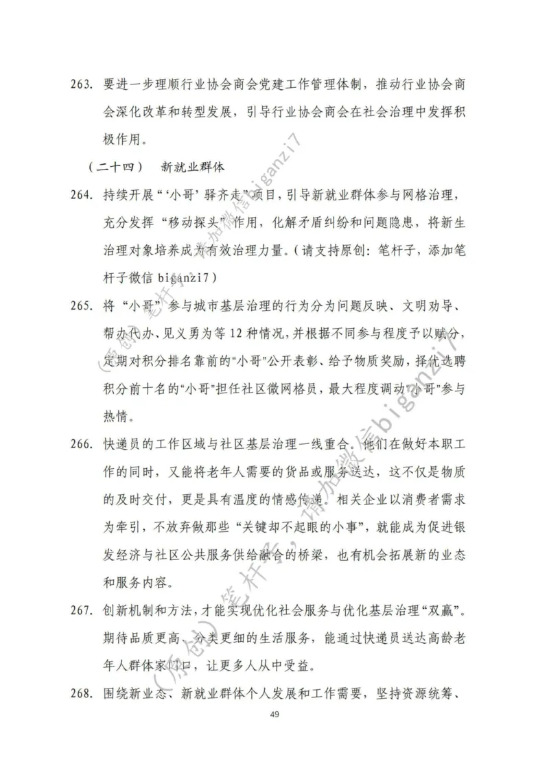 重磅宝典！上岸必背！笔杆子整理&middot;社会治理素材库（2024年）_2026考公资料_（57）申论材料_00、笔杆子晨读材料_最新笔杆子6大素材库（2024年）