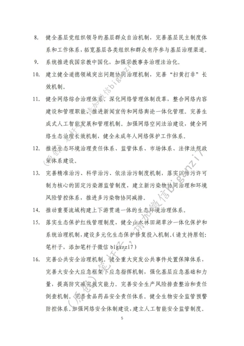 重磅宝典！上岸必背！笔杆子整理&middot;社会治理素材库（2024年）_2026考公资料_（57）申论材料_00、笔杆子晨读材料_最新笔杆子6大素材库（2024年）