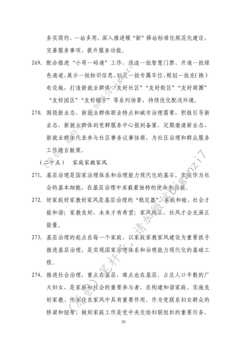 重磅宝典！上岸必背！笔杆子整理&middot;社会治理素材库（2024年）_2026考公资料_（57）申论材料_00、笔杆子晨读材料_最新笔杆子6大素材库（2024年）