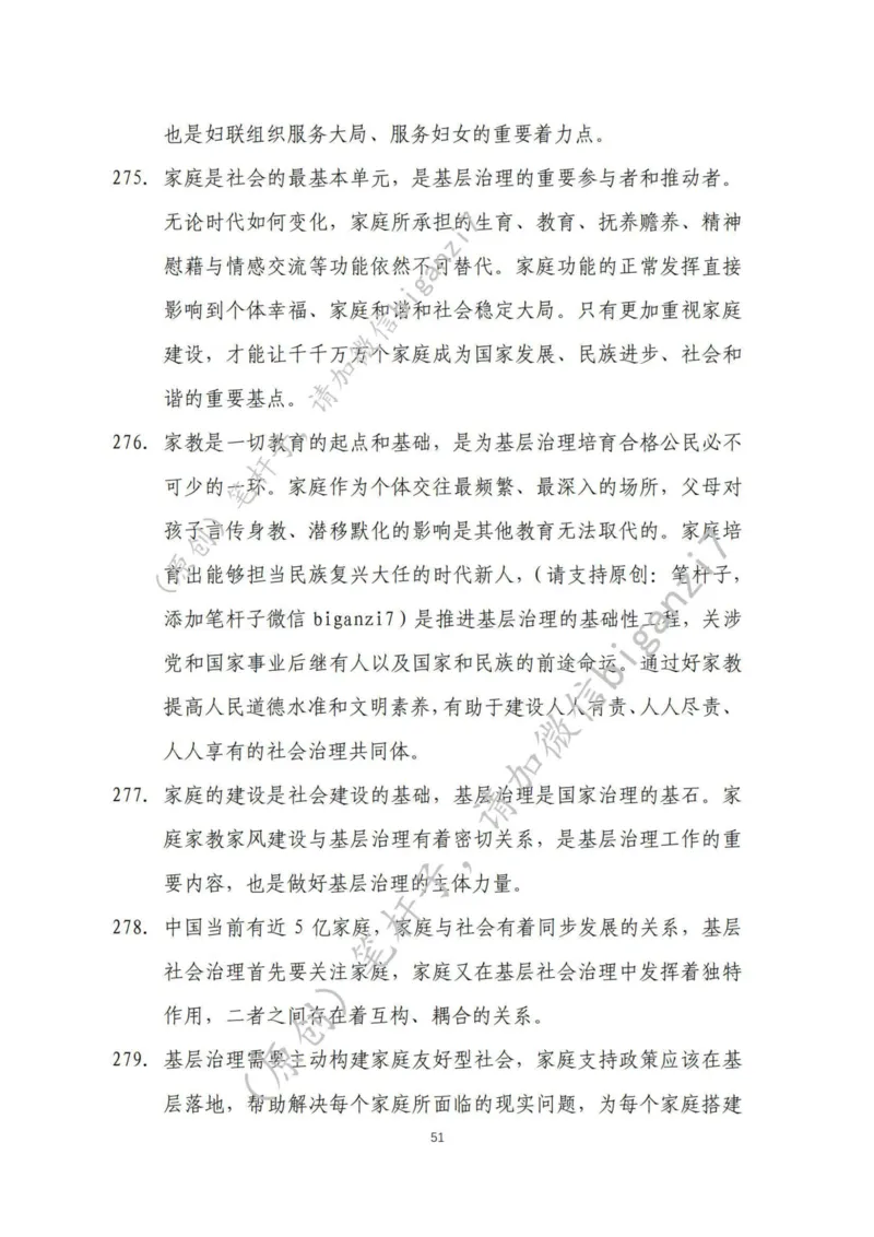 重磅宝典！上岸必背！笔杆子整理&middot;社会治理素材库（2024年）_2026考公资料_（57）申论材料_00、笔杆子晨读材料_最新笔杆子6大素材库（2024年）