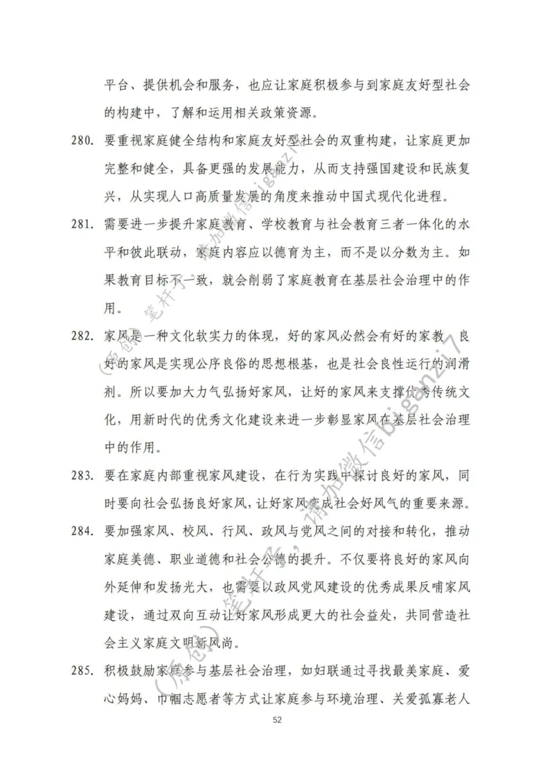 重磅宝典！上岸必背！笔杆子整理&middot;社会治理素材库（2024年）_2026考公资料_（57）申论材料_00、笔杆子晨读材料_最新笔杆子6大素材库（2024年）