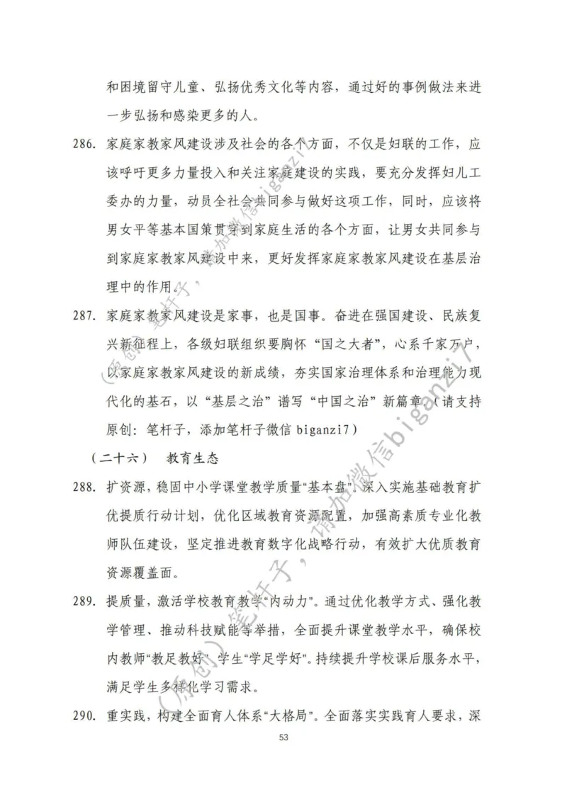 重磅宝典！上岸必背！笔杆子整理&middot;社会治理素材库（2024年）_2026考公资料_（57）申论材料_00、笔杆子晨读材料_最新笔杆子6大素材库（2024年）