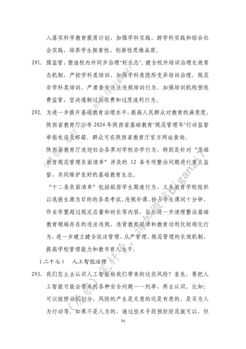 重磅宝典！上岸必背！笔杆子整理&middot;社会治理素材库（2024年）_2026考公资料_（57）申论材料_00、笔杆子晨读材料_最新笔杆子6大素材库（2024年）