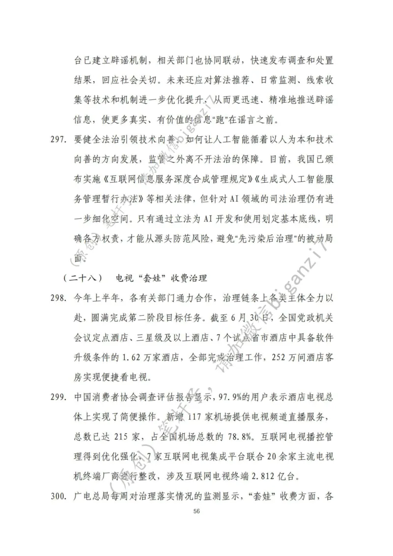 重磅宝典！上岸必背！笔杆子整理&middot;社会治理素材库（2024年）_2026考公资料_（57）申论材料_00、笔杆子晨读材料_最新笔杆子6大素材库（2024年）