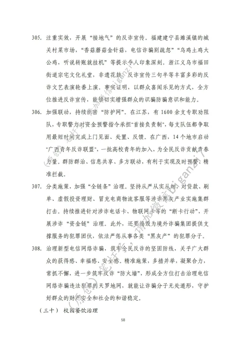 重磅宝典！上岸必背！笔杆子整理&middot;社会治理素材库（2024年）_2026考公资料_（57）申论材料_00、笔杆子晨读材料_最新笔杆子6大素材库（2024年）