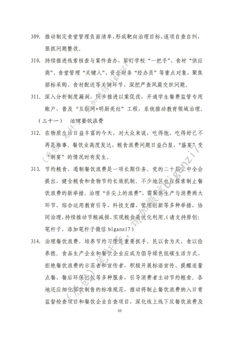 重磅宝典！上岸必背！笔杆子整理&middot;社会治理素材库（2024年）_2026考公资料_（57）申论材料_00、笔杆子晨读材料_最新笔杆子6大素材库（2024年）