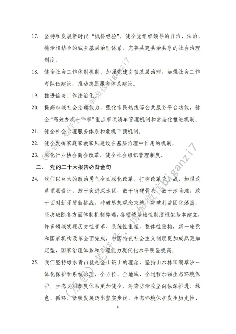 重磅宝典！上岸必背！笔杆子整理&middot;社会治理素材库（2024年）_2026考公资料_（57）申论材料_00、笔杆子晨读材料_最新笔杆子6大素材库（2024年）