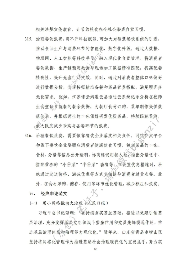 重磅宝典！上岸必背！笔杆子整理&middot;社会治理素材库（2024年）_2026考公资料_（57）申论材料_00、笔杆子晨读材料_最新笔杆子6大素材库（2024年）