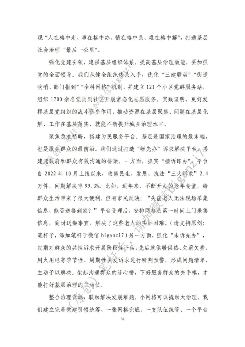 重磅宝典！上岸必背！笔杆子整理&middot;社会治理素材库（2024年）_2026考公资料_（57）申论材料_00、笔杆子晨读材料_最新笔杆子6大素材库（2024年）