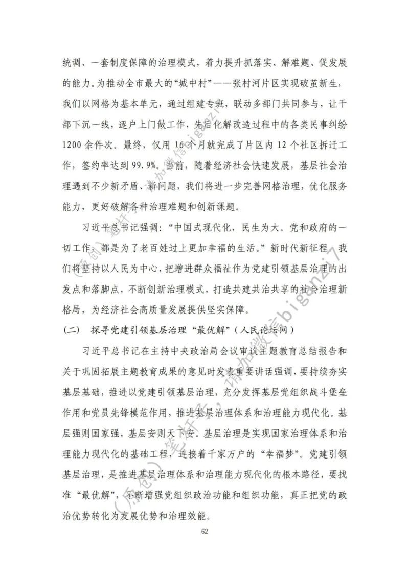 重磅宝典！上岸必背！笔杆子整理&middot;社会治理素材库（2024年）_2026考公资料_（57）申论材料_00、笔杆子晨读材料_最新笔杆子6大素材库（2024年）